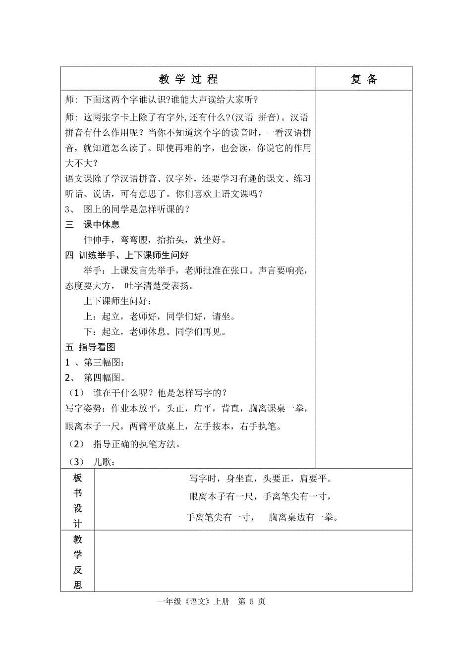 人教版六年制一年级语文汉语拼音教学设计1-75_第5页