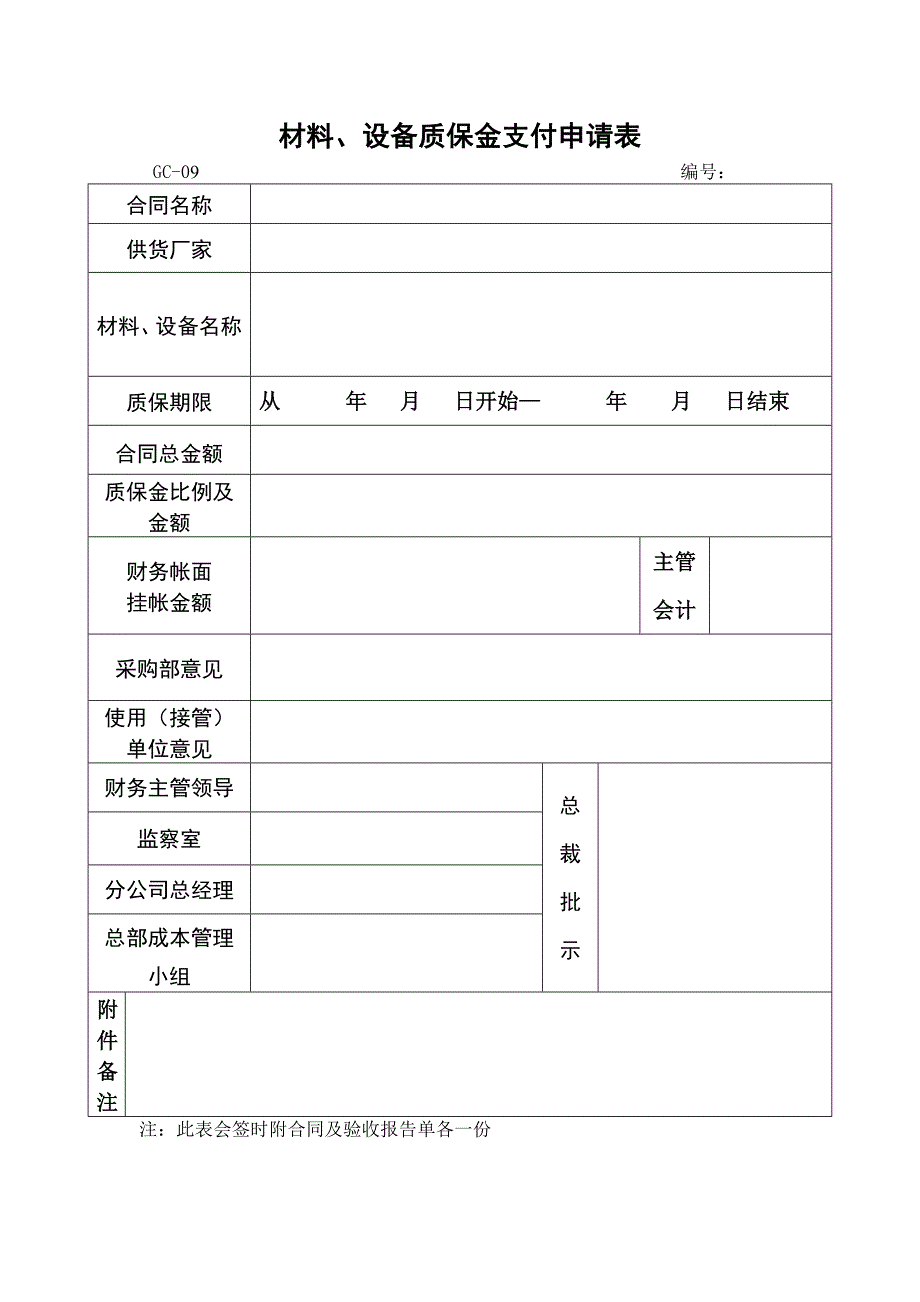 工程材料采购用表_第1页