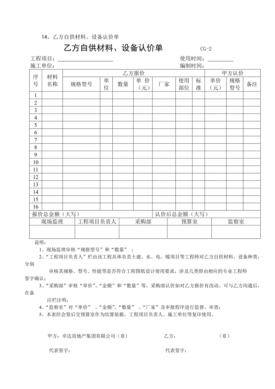 工程材料采购用表_第3页