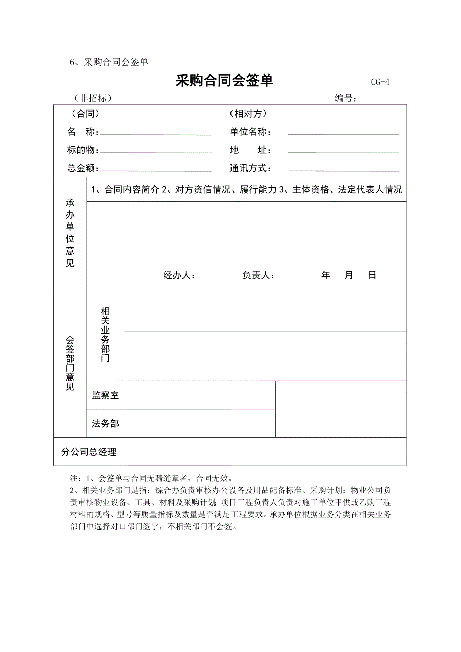 工程材料采购用表_第4页