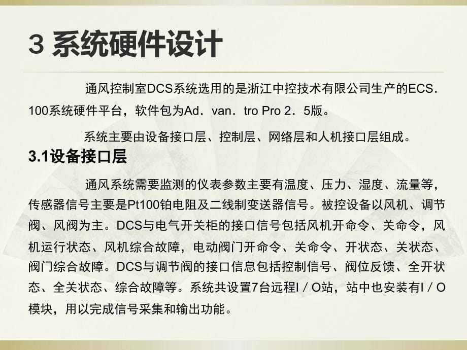 dcs在核电站通风系统中的应用_第5页