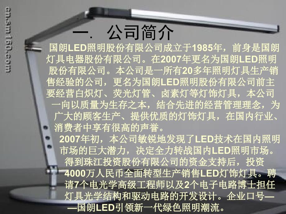 国朗LED台灯推广策划方案_第3页