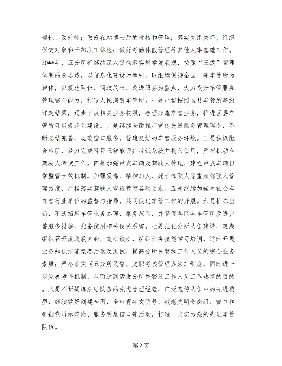 2017年检疫局人事处工作计划_第2页