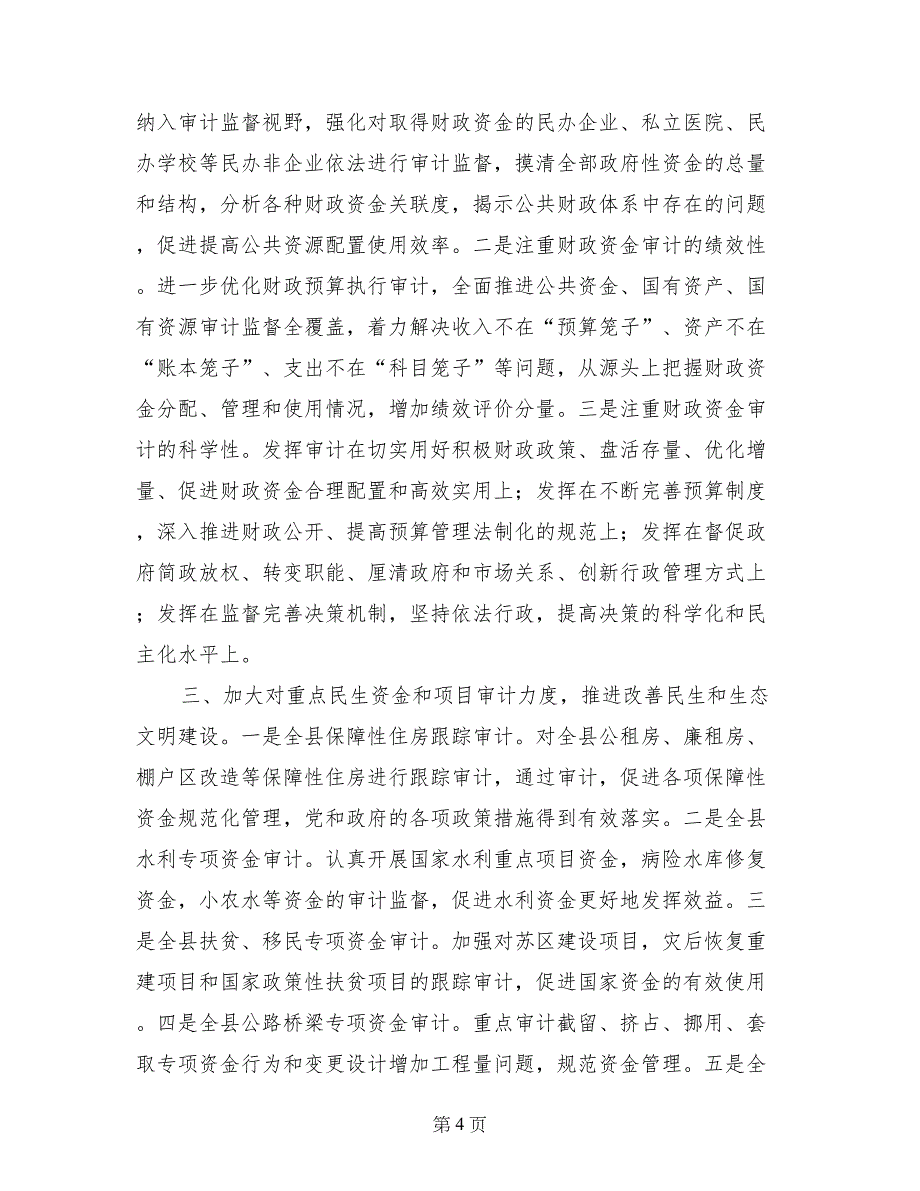 2017年检疫局人事处工作计划_第4页