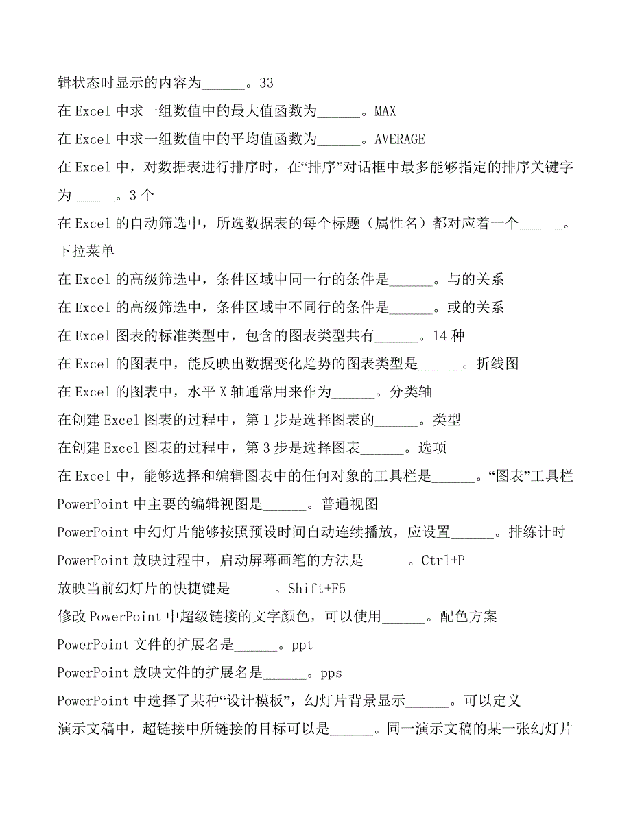 网考计算机试题题库_第3页