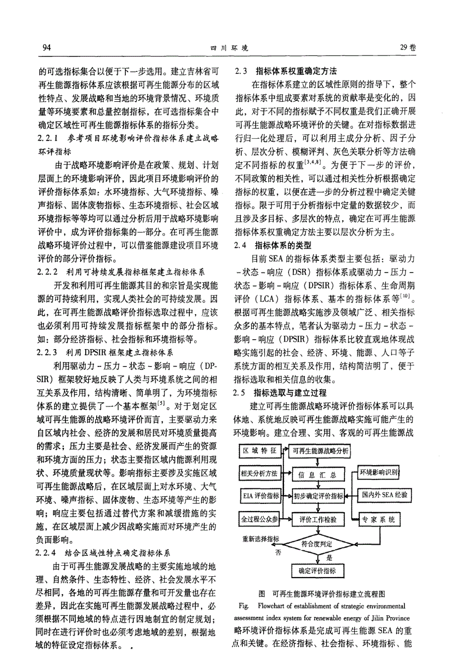 吉林省可再生能源战略环境评价指标体系的建立刘威_第3页