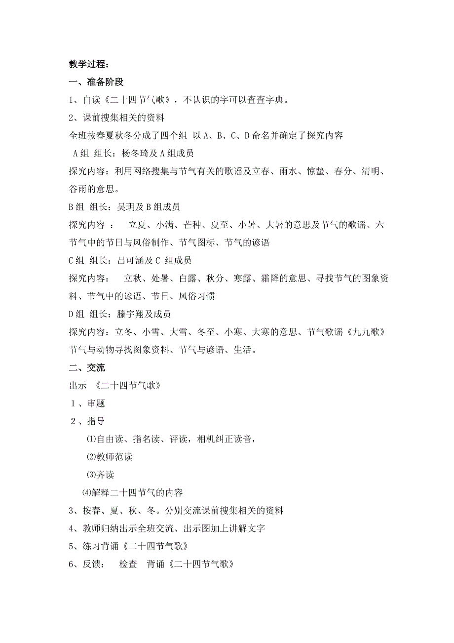 人教版小学语文综合性学习《二十四节气歌》教学设计_第2页