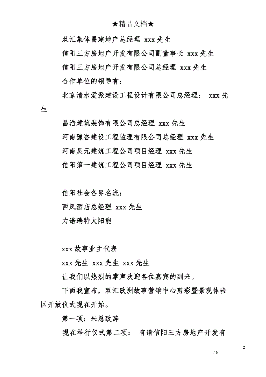 关于开业剪彩主持词_第2页