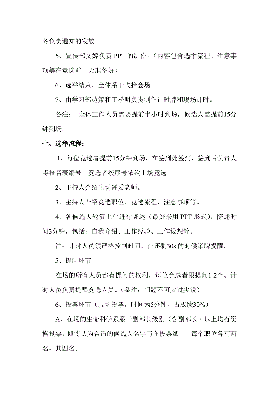 团总支、学生会干部换届选举策划书_第2页