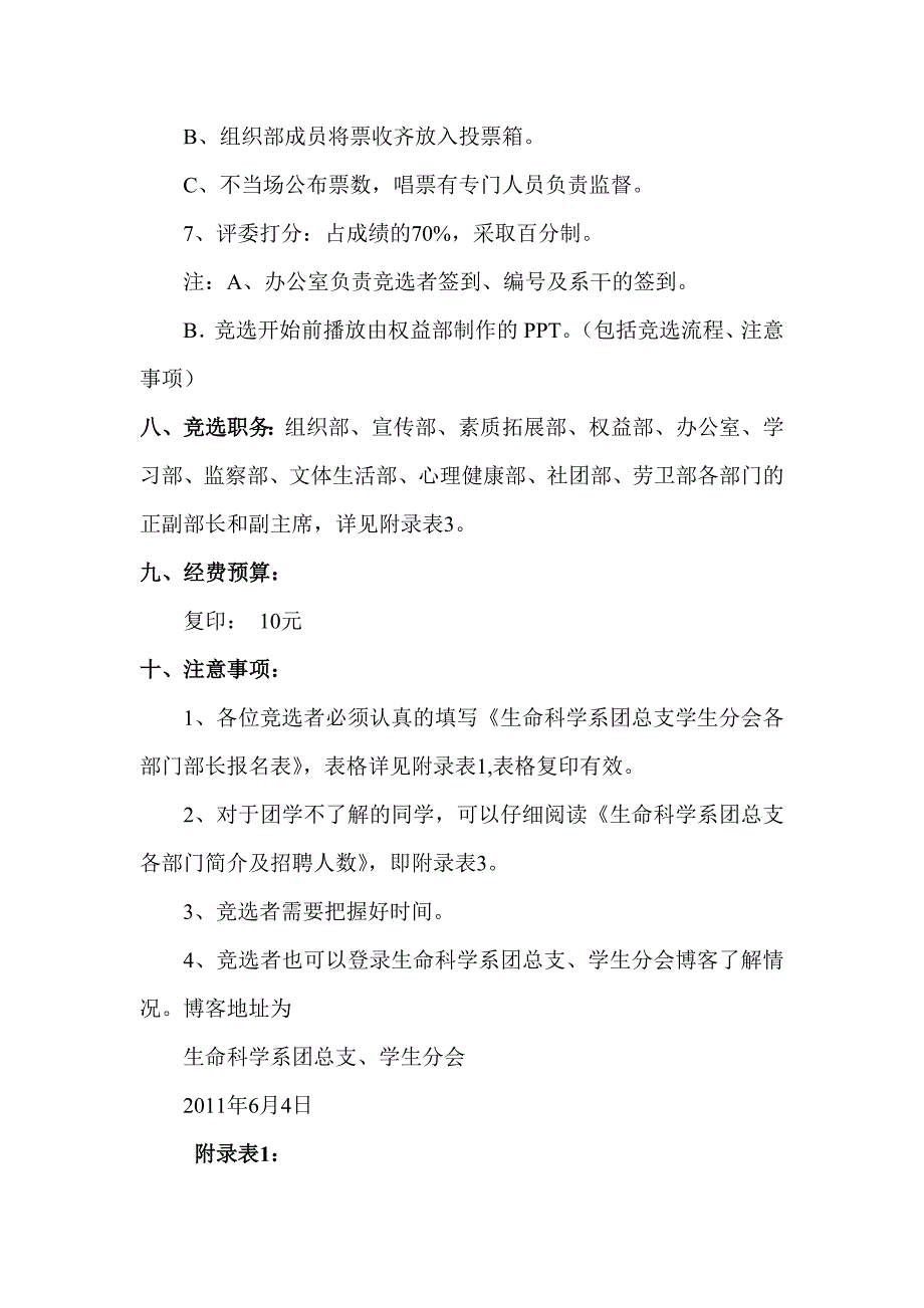 团总支、学生会干部换届选举策划书_第3页