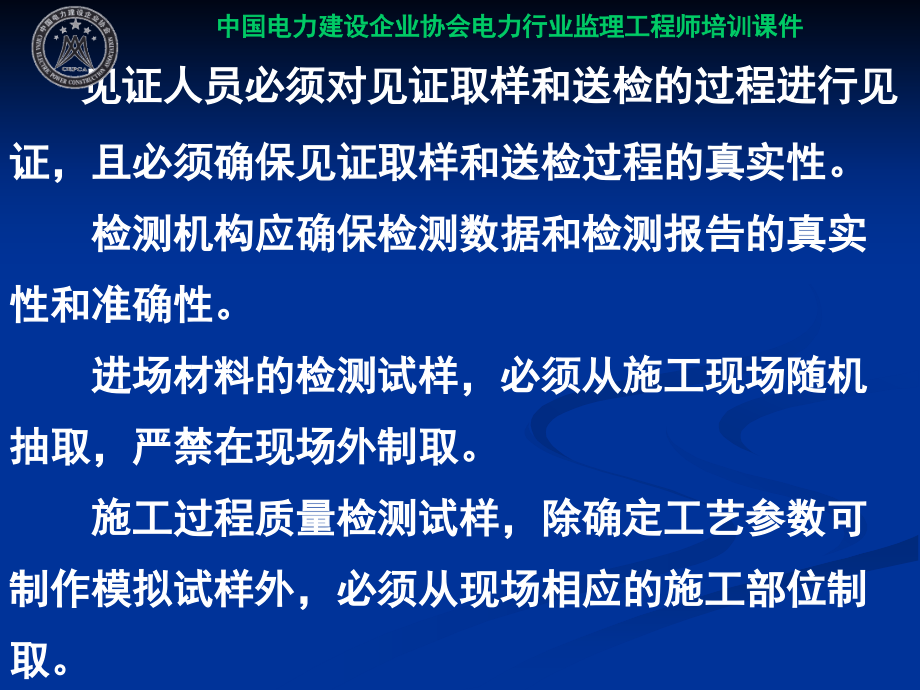 2014年监理工程师工程检测培训课件_第4页