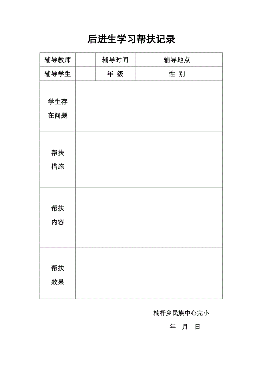 后进生学习帮扶记录_第3页