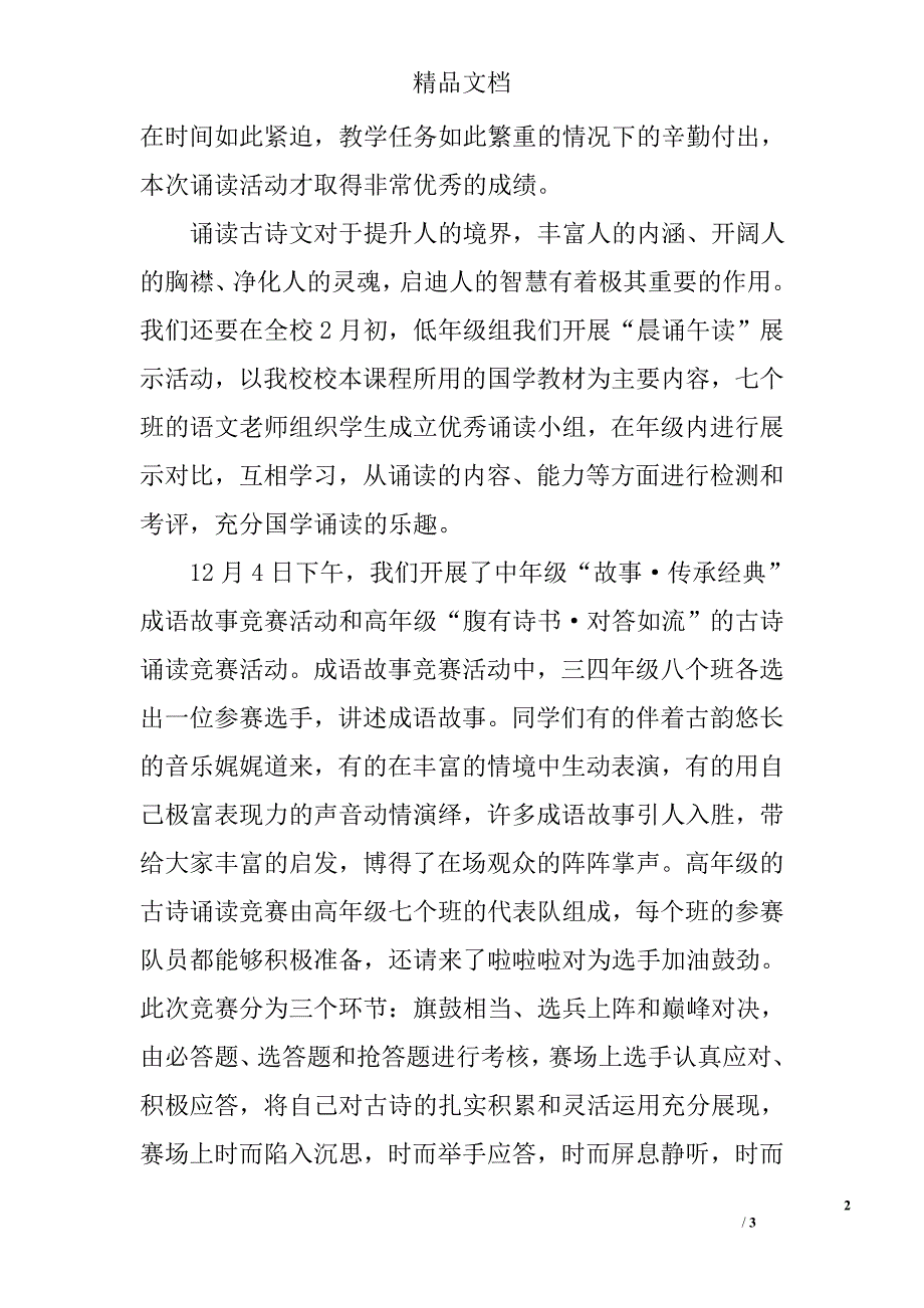 国学经典读书活动总结_第2页