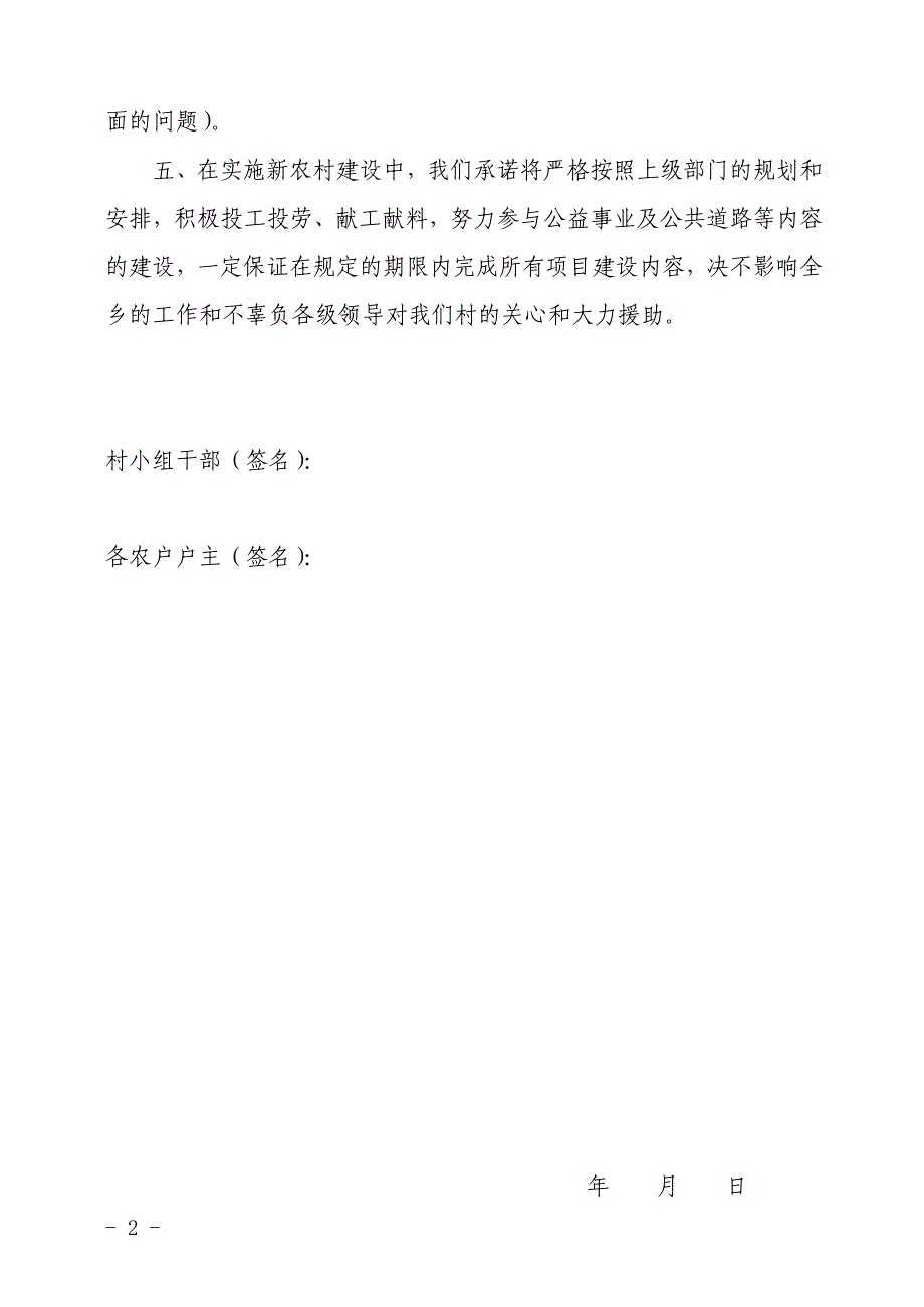 新农村建设承诺书_第2页