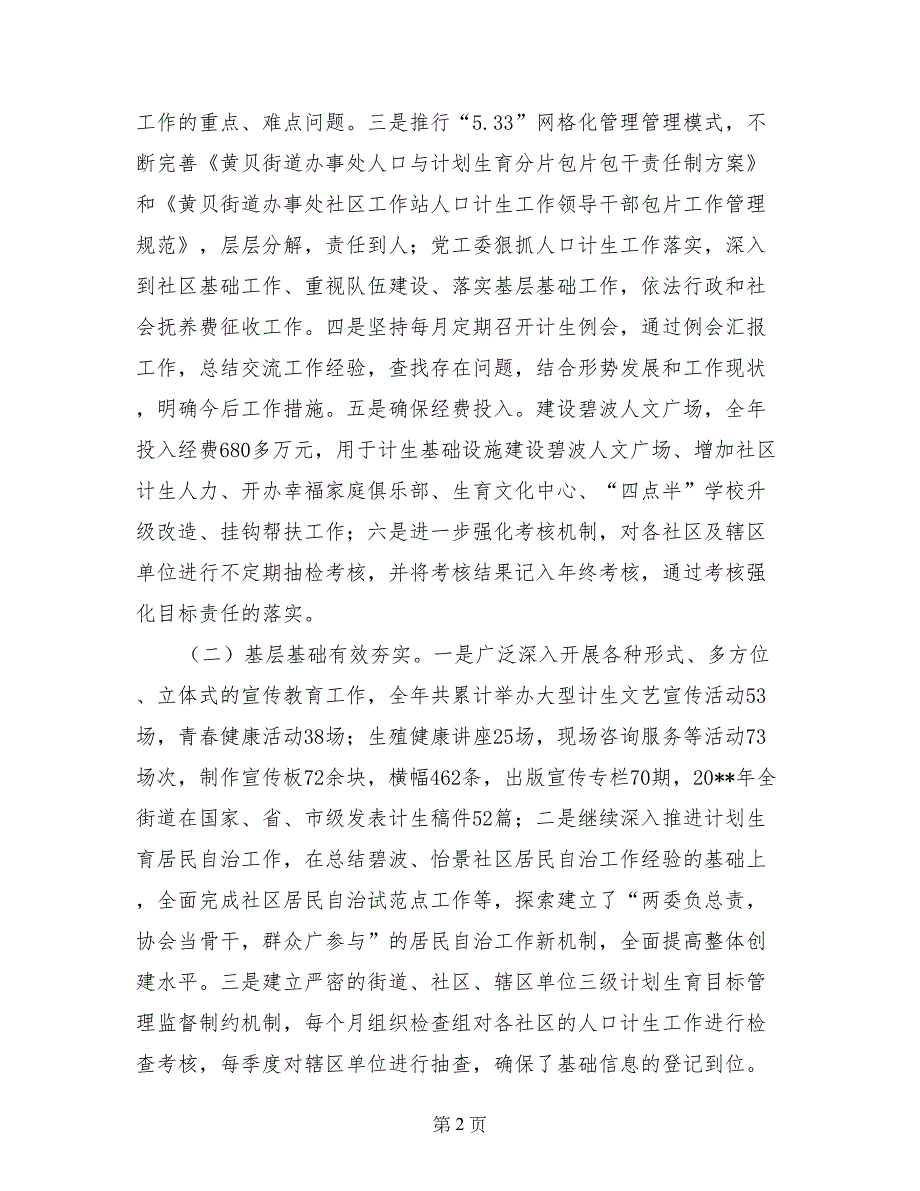 2017年街道办事处人口与计划生育工作总结_第2页