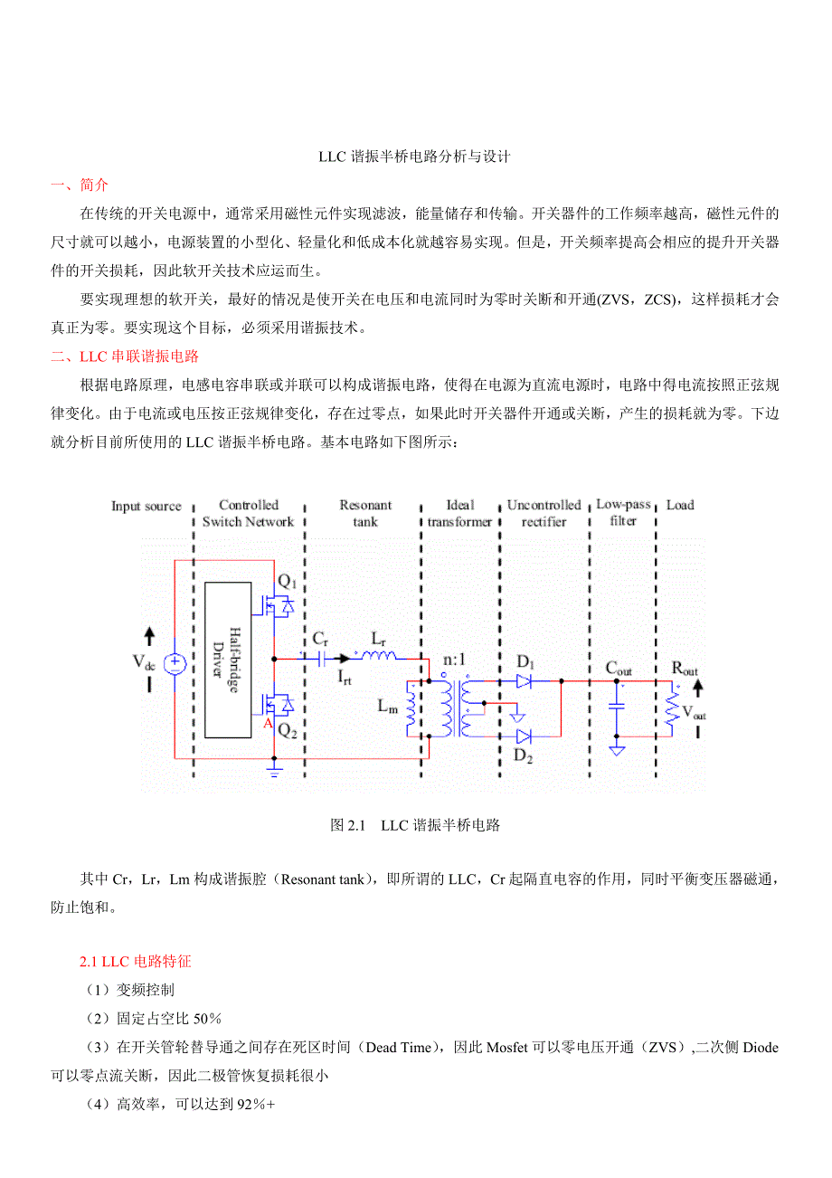 llc谐振半桥电路分析与设计_第1页