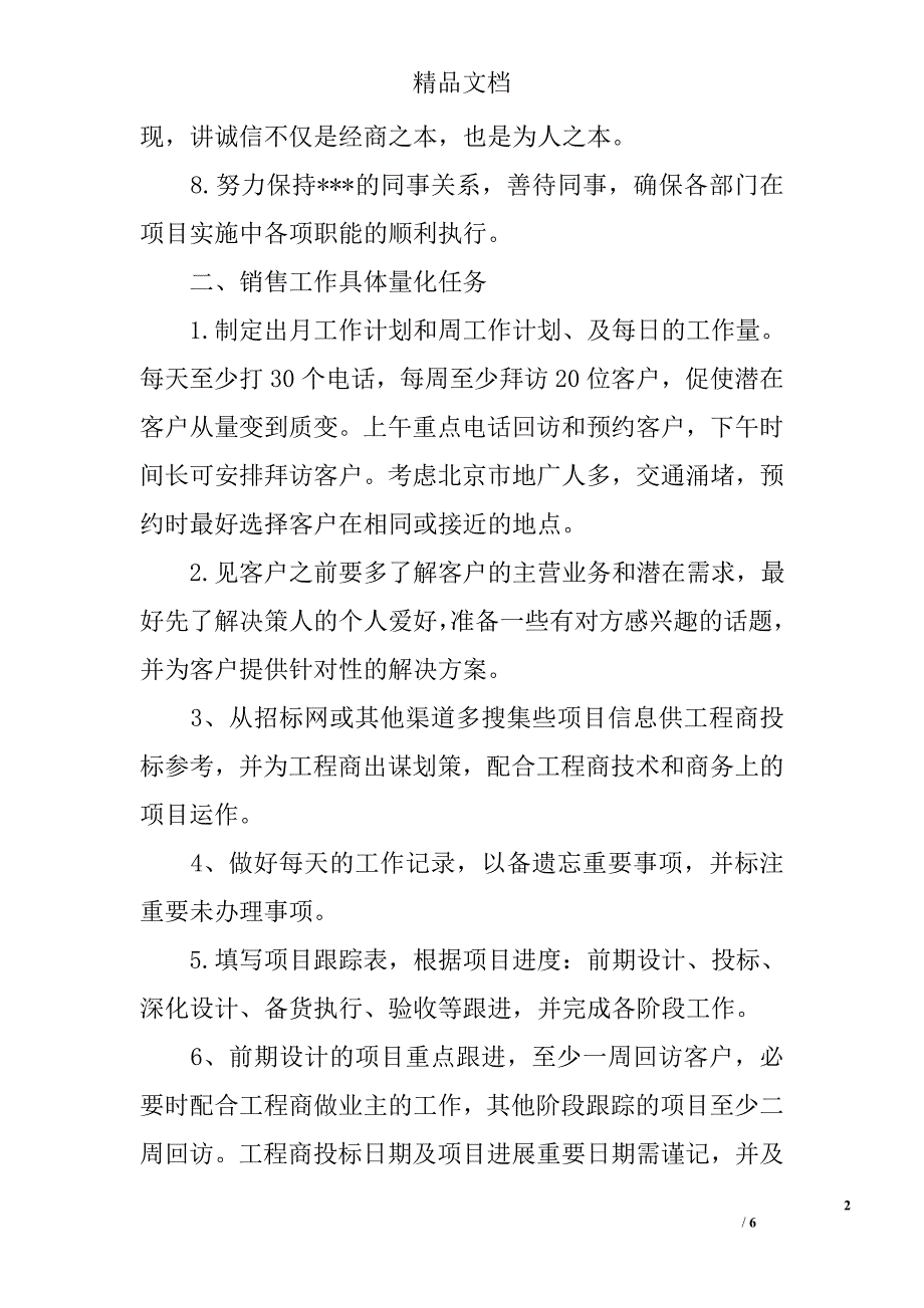 业务部一周工作计划_第2页