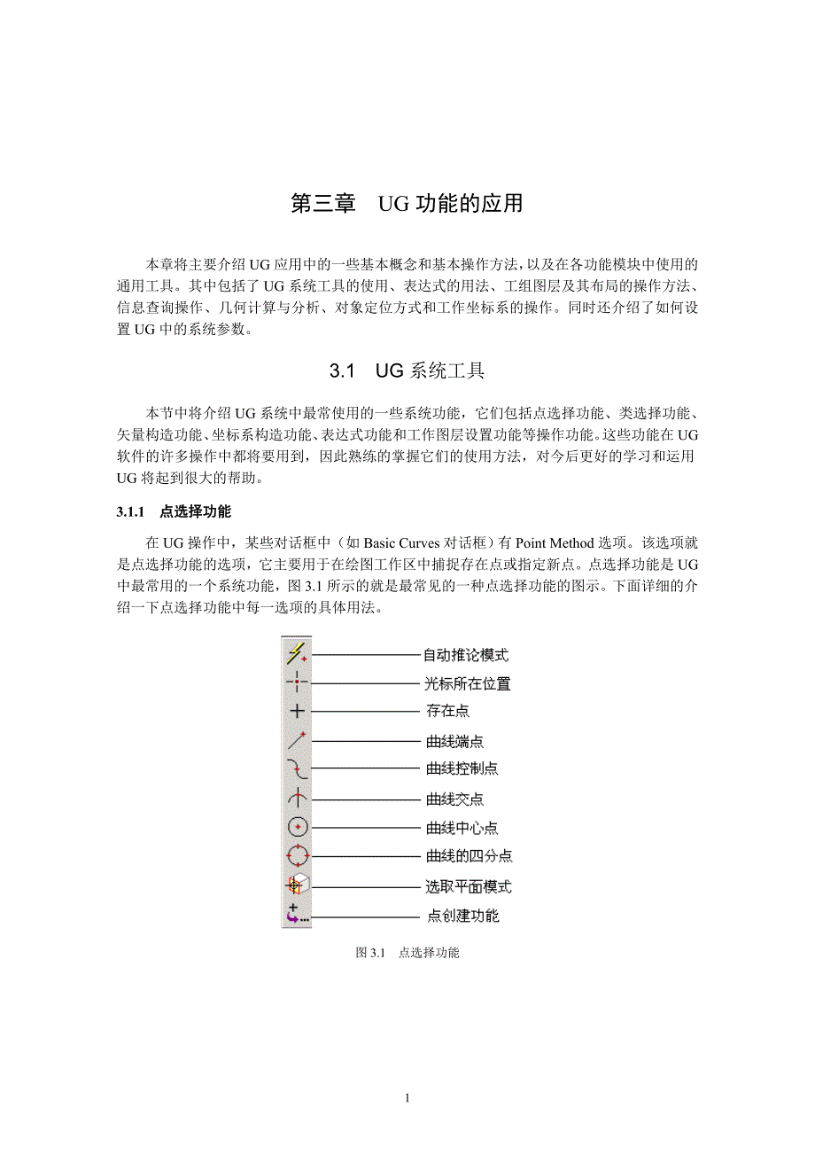 第三章  UG功能的应用_第1页