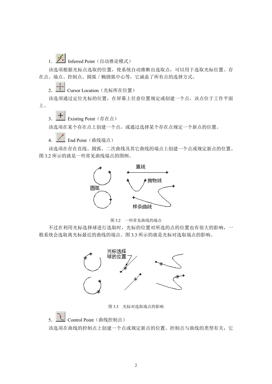 第三章  UG功能的应用_第2页