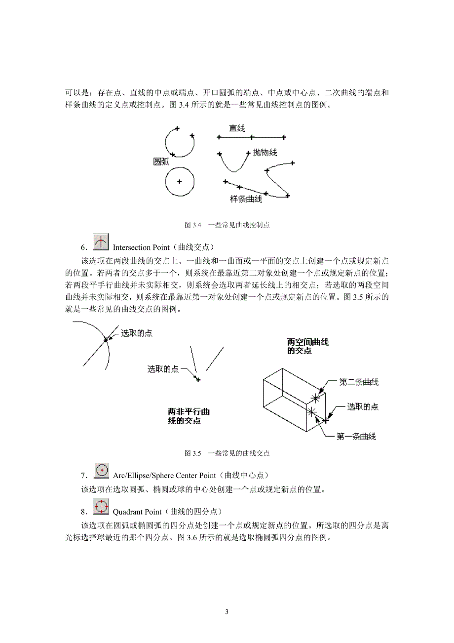 第三章  UG功能的应用_第3页