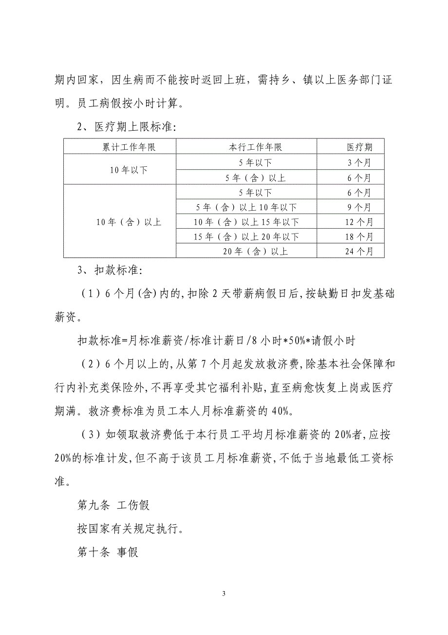 北京分行员工考勤管理办法_第3页