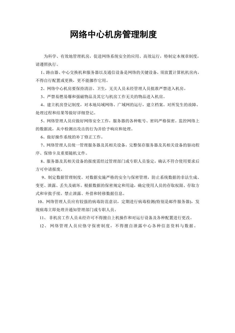 公司网络信息中心_第5页