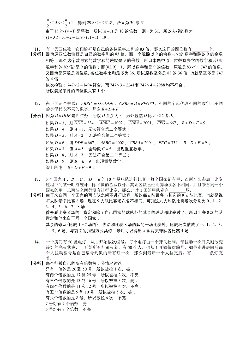 数学同步练习题考试题试卷教案迎春杯五年级初试模拟题_第3页