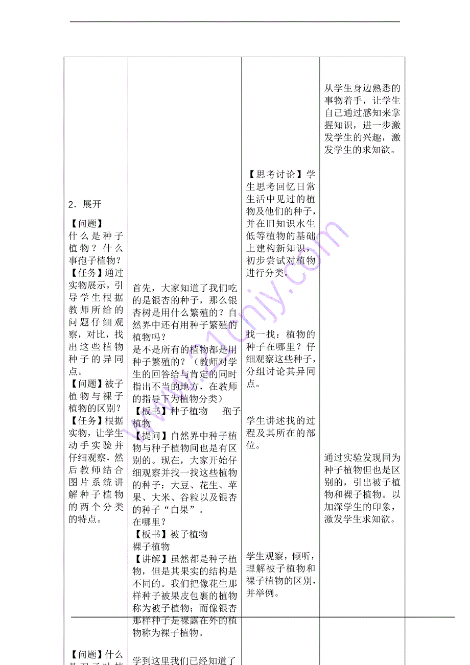 植物的主要类群教学设计电子稿_第3页