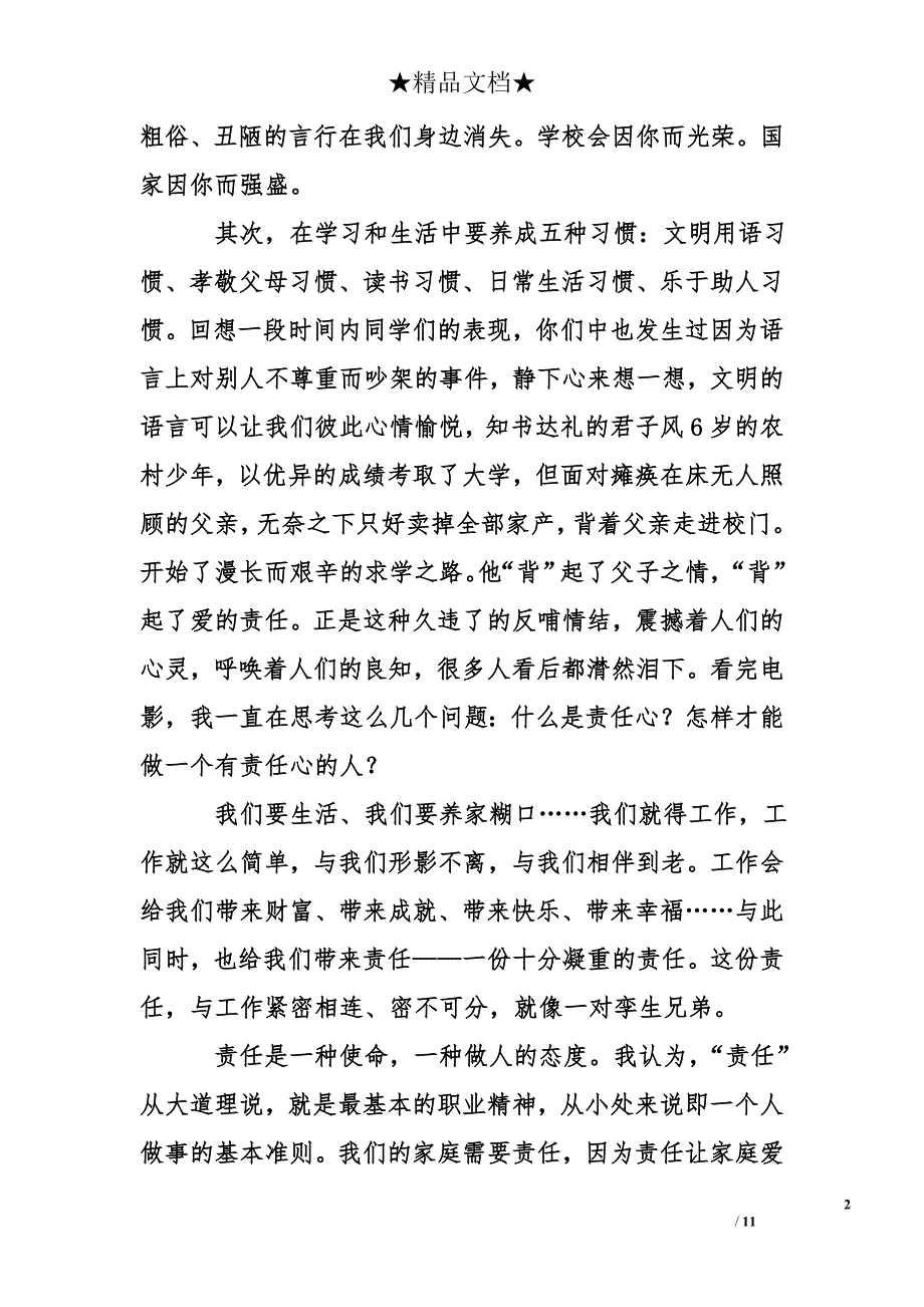 关于责任演讲稿_第2页