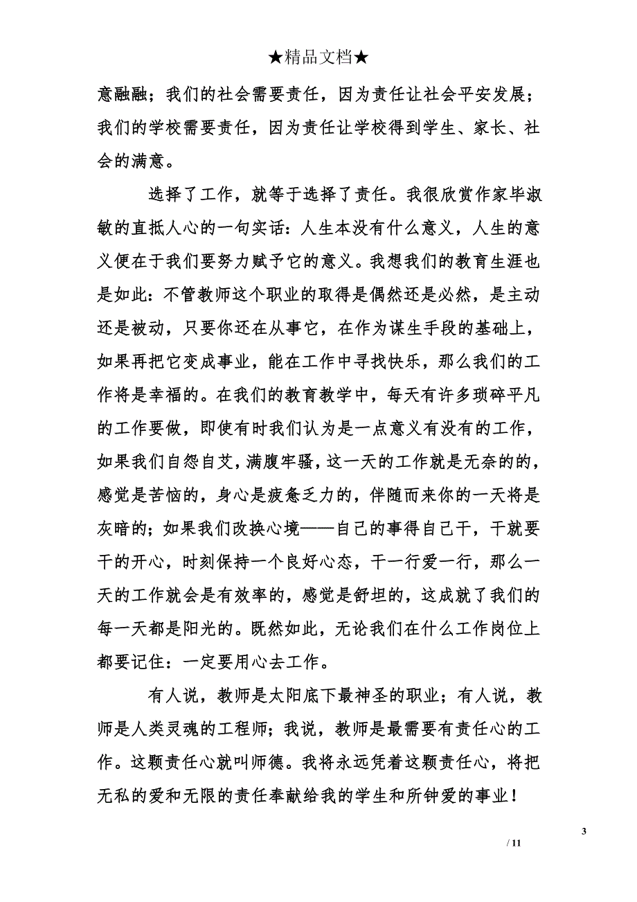 关于责任演讲稿_第3页