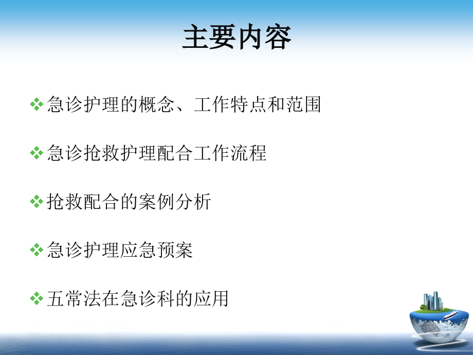 月急诊科护理工作内涵及流程_第2页