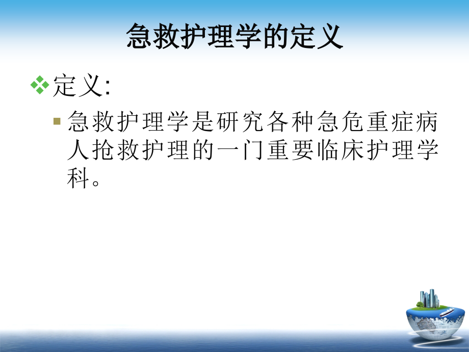 月急诊科护理工作内涵及流程_第3页