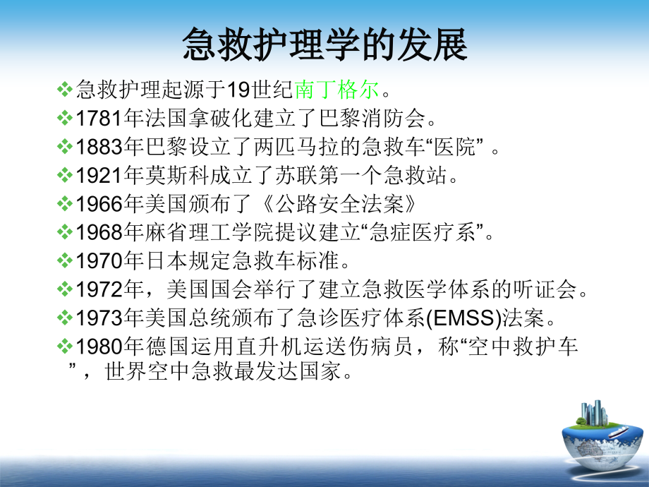 月急诊科护理工作内涵及流程_第4页