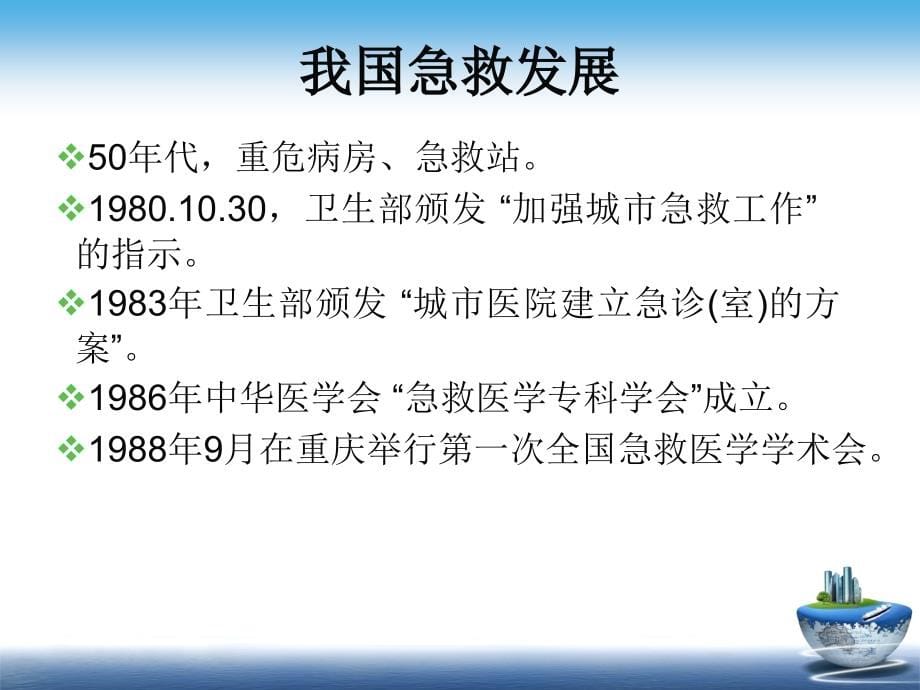 月急诊科护理工作内涵及流程_第5页