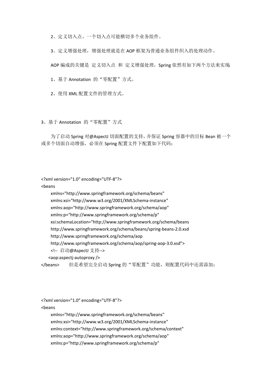 aop(aspect orient programming )面向切面编程_第2页