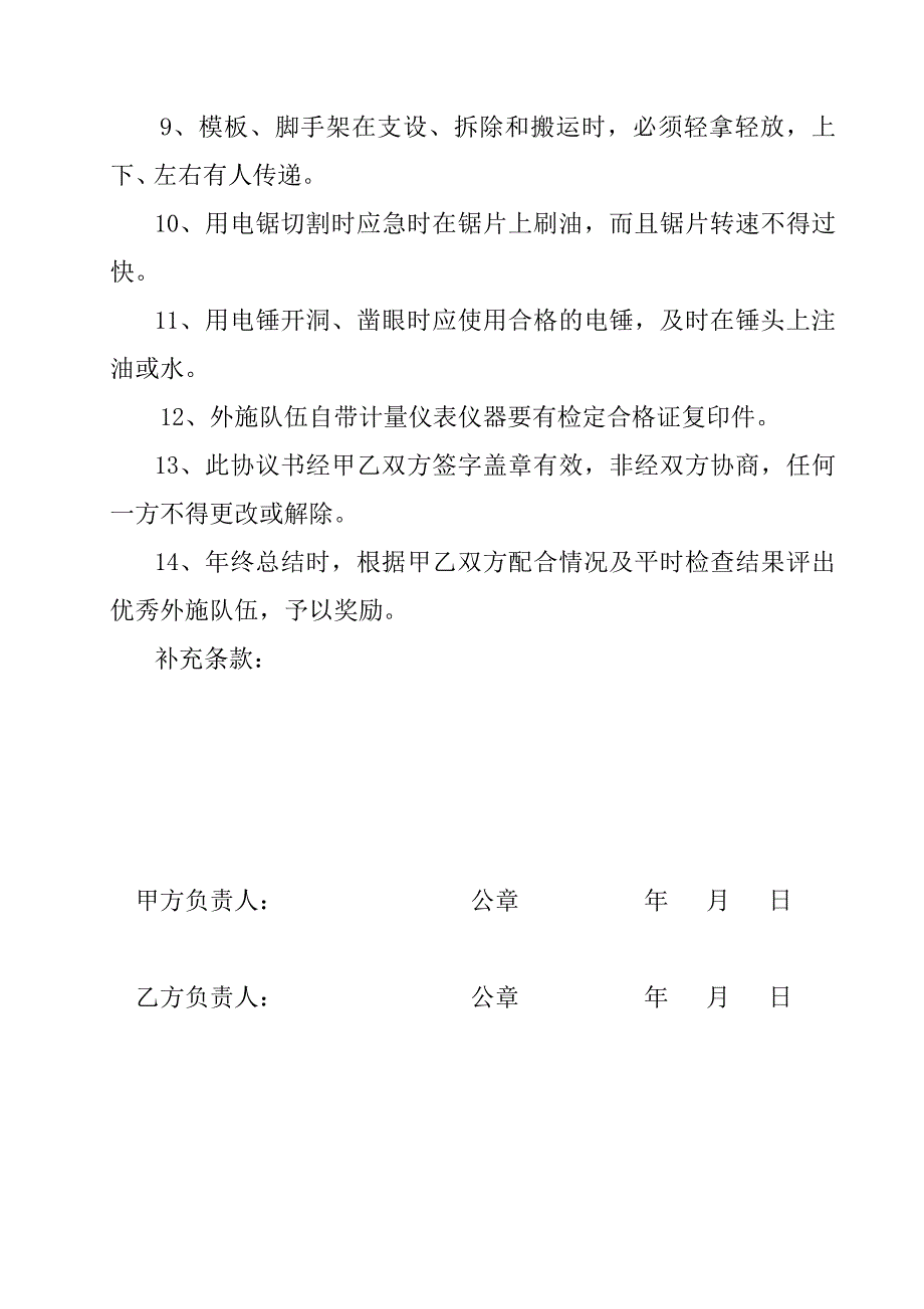 北京建工四建施工现场环保协议_第3页