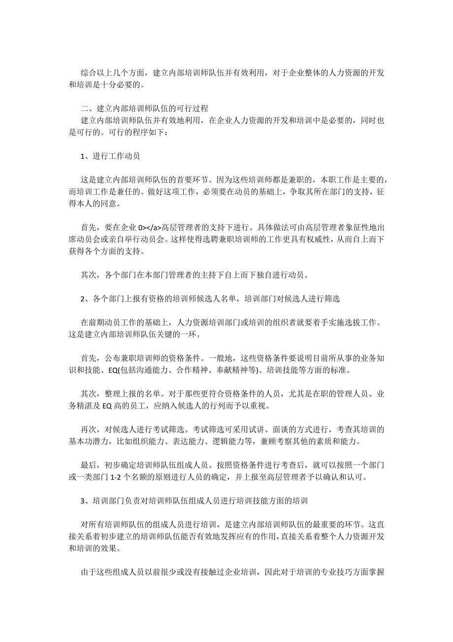 充分利用企业内部的培训资源——建立企业内部培训师队伍_第3页