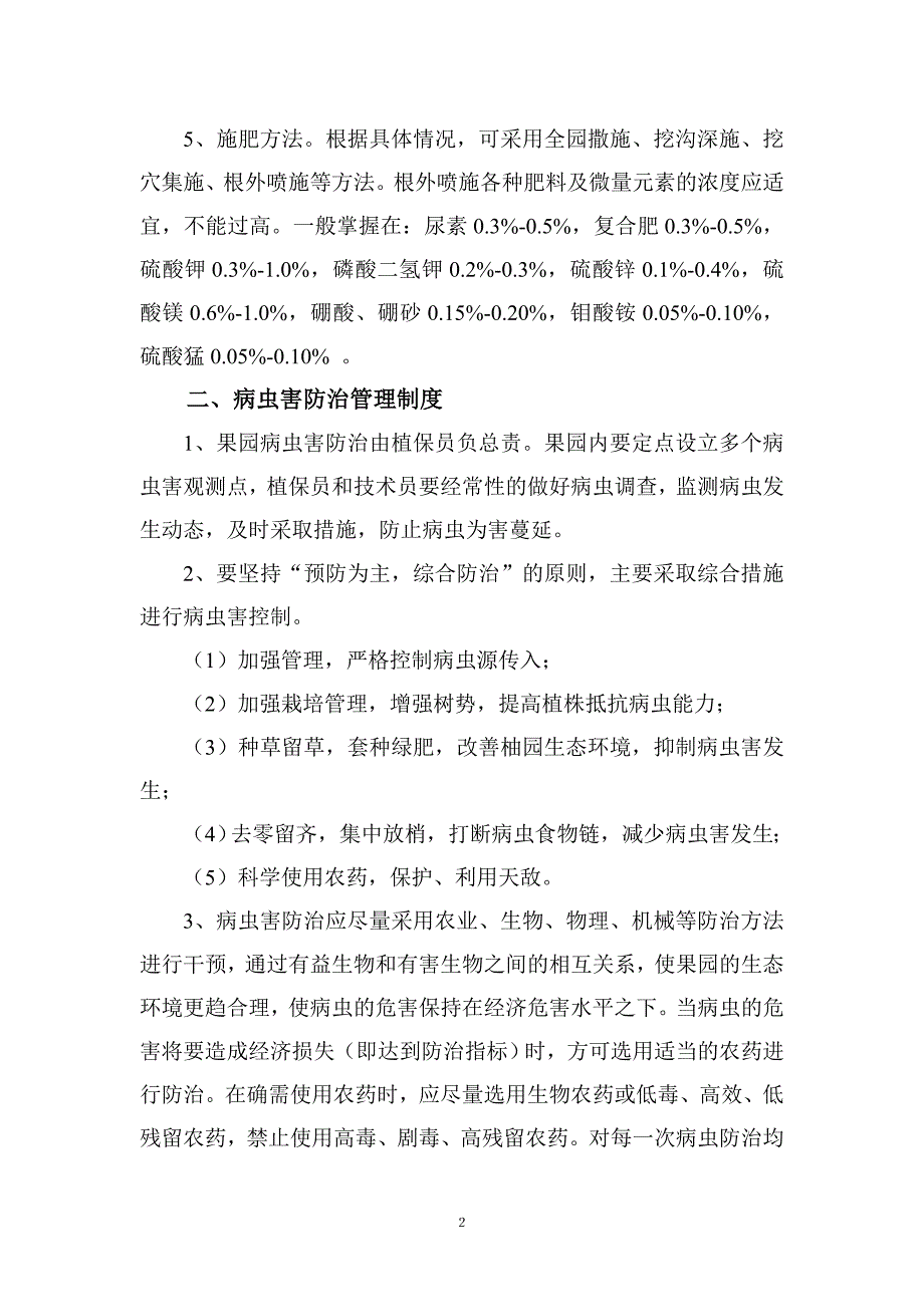 某公司蜜柚基地用肥用药管理制度_第2页