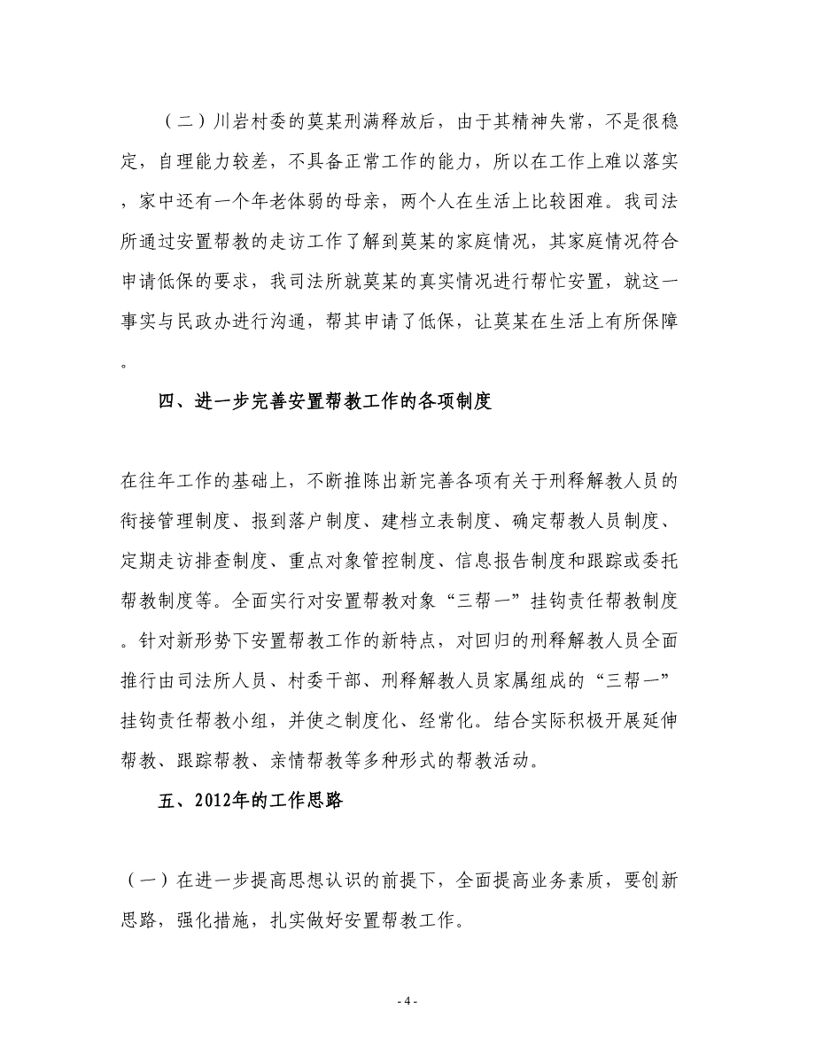 刑释解教人员排查摸底总结_第4页