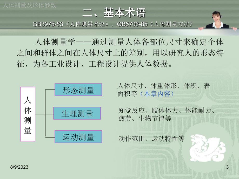 第二讲 人体测量及形体参数_第4页