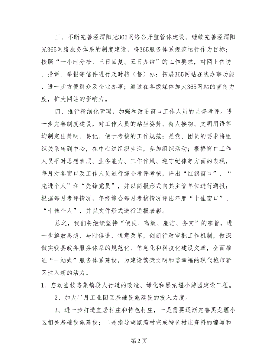 2017年乡镇党务政务服务中心工作计划_第2页