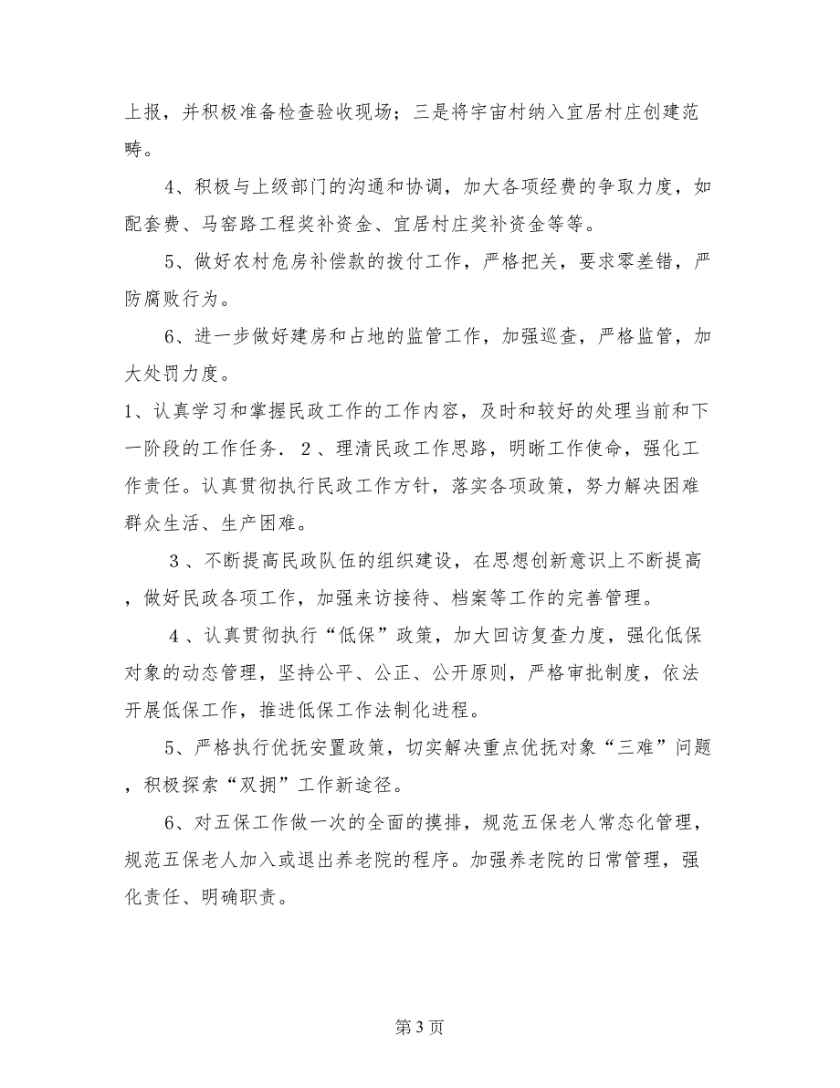 2017年乡镇党务政务服务中心工作计划_第3页