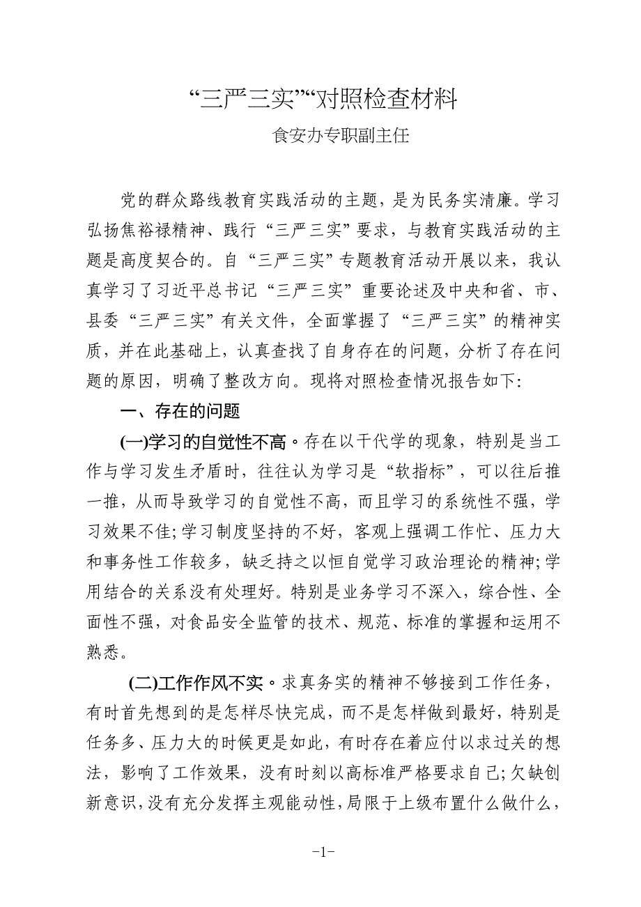 官塘驿镇xx年半年综治维稳工作检查情况通报_第3页