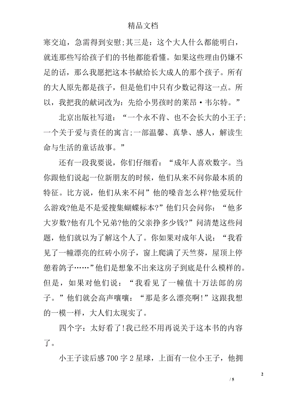 小王子读后感700字范本_第2页