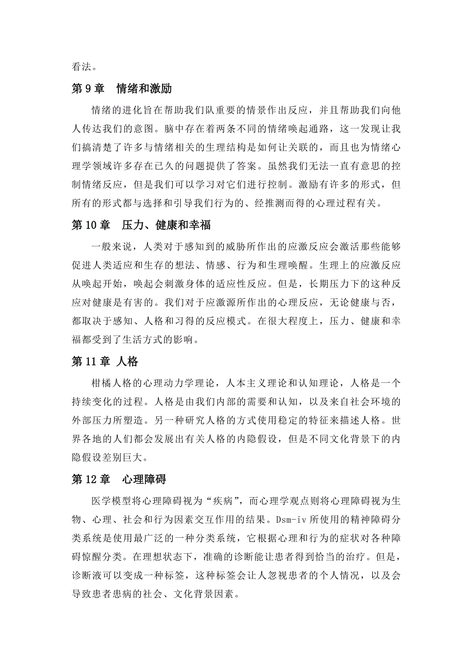 津巴多普通心理学读书笔记_第3页