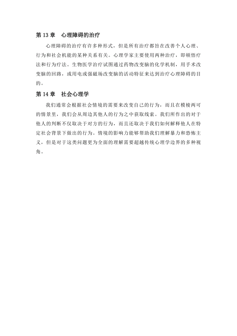 津巴多普通心理学读书笔记_第4页