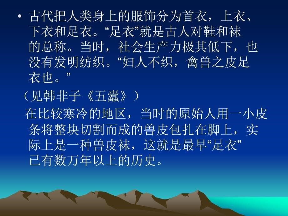 中国古代鞋子_第5页