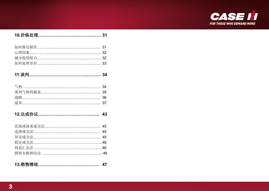 CIH成功销售手册-end_第3页