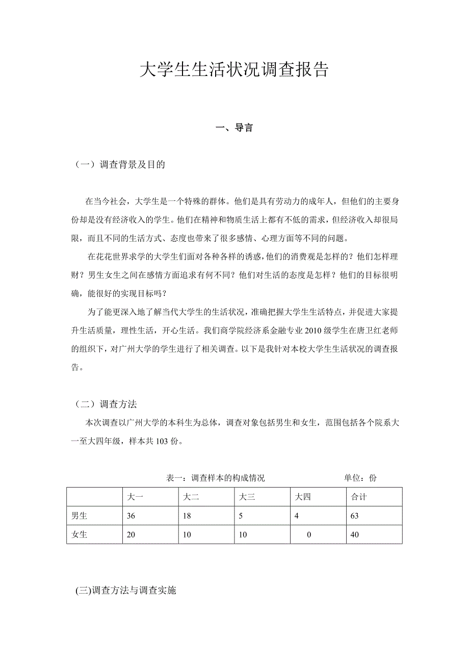 大学生生活状况调查报告及论文_第2页