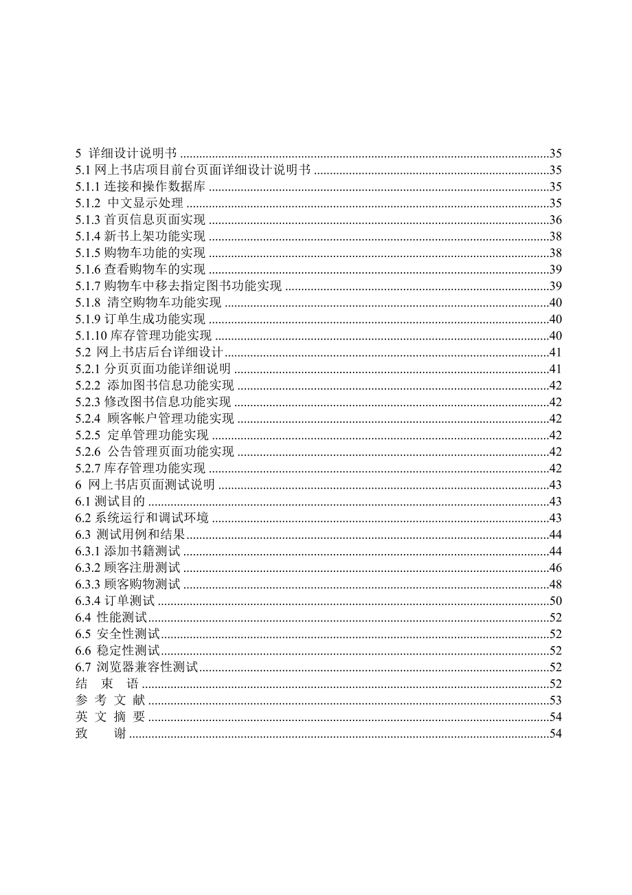 网上书店商务系统-毕业设计_第4页